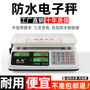 防水电子秤商用30kg小型水产海鲜台称高精度超市卖菜称重水果精准