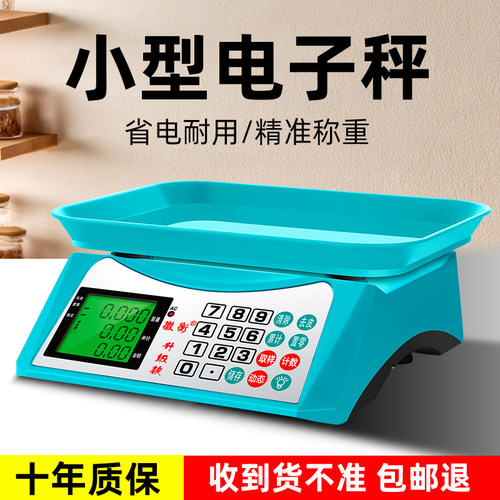 徽衡电子秤商用小型精准