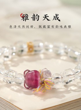 2026新品刻面白水晶串珠手链女小众高级感新中式紫萤石小熊手串首