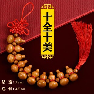 2026木葫芦新款挂件化解新居平安门对门吉祥客厅卧室葫芦中国结五