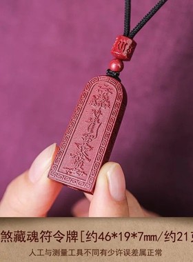 2026朱砂斗煞藏魂符令牌吊坠紫金砂项坠法器符钟馗红色挂件本命年