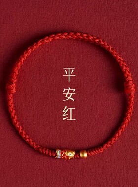 2026好运锦鲤本命年红手绳高考红绳手链女款编织手绳男款脚链上岸