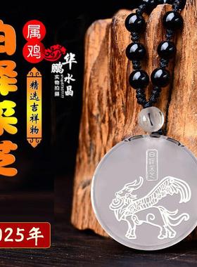 2025淘运灵阁年白水晶属鸡吉祥物白泽采芝项链护身符运转钥匙扣