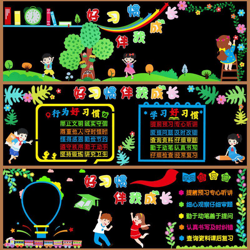 2026好习惯伴我成长主题黑板报装饰墙贴幼儿园中小学教室班级文化