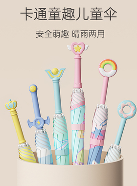 左都儿童雨伞圆角男女小学生宝宝幼儿园上下学专用长柄遮阳防晒伞