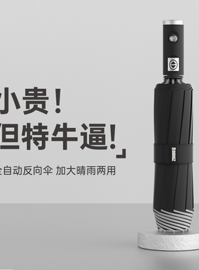 左都男士全自动反向雨伞女汽车载折叠加厚超大号抗风暴专用双人伞