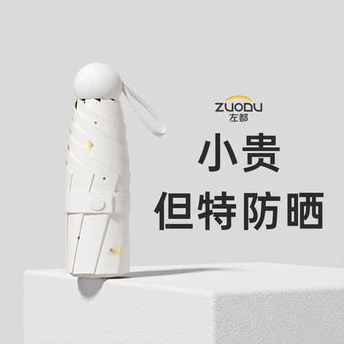 左都黑胶小巧便携防晒太阳伞