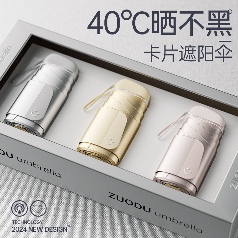 左都卡片遮阳伞太阳伞防晒防紫外线女晴雨两用超轻小巧便携高颜值,居家日用,伞,淘宝优惠券,粉丝福利购,淘宝优惠卷
