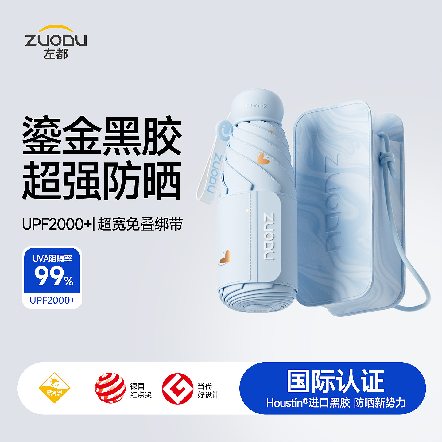 左都免叠轻巧黑胶遮阳防晒太阳伞