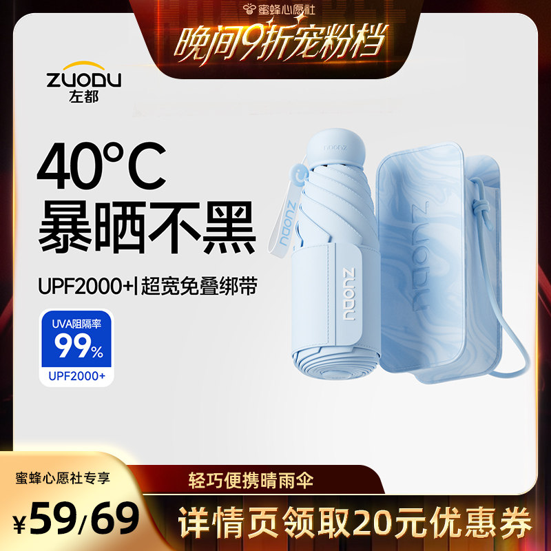 左都太阳伞超强防晒小巧便携晴雨图片