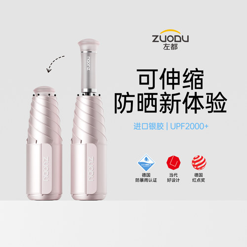 左都可隐藏手柄超强防晒太阳伞
