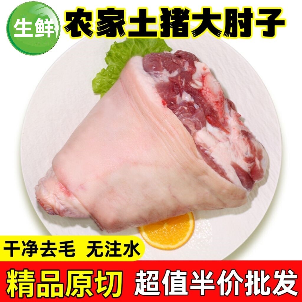肘子生新鲜猪肘子散养土猪大肘子后肘子冷冻猪蹄膀批发商用一整箱水产肉类/新鲜蔬果/熟食生猪肉原图主图