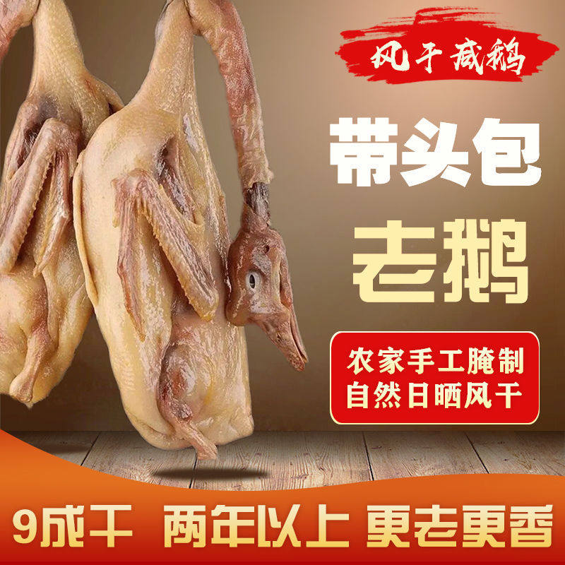 溧阳周城咸鹅咸货农家腌制大鹅咸鸡腊鹅肉风干咸鹅整只老鹅鹅肉年,水产肉类/新鲜蔬果/熟食,鹅肉/鹅肉制品,淘宝优惠券,粉丝福利购,淘宝优惠卷