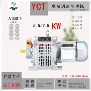 4AB YCT 交流单相 200 7.5KW电磁调速电动机纯铜l卧式 全铜立式 5.5