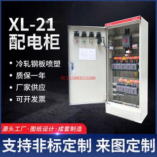 现货XL 21动力低压配电柜 电控开关控制电气设备成套配电箱