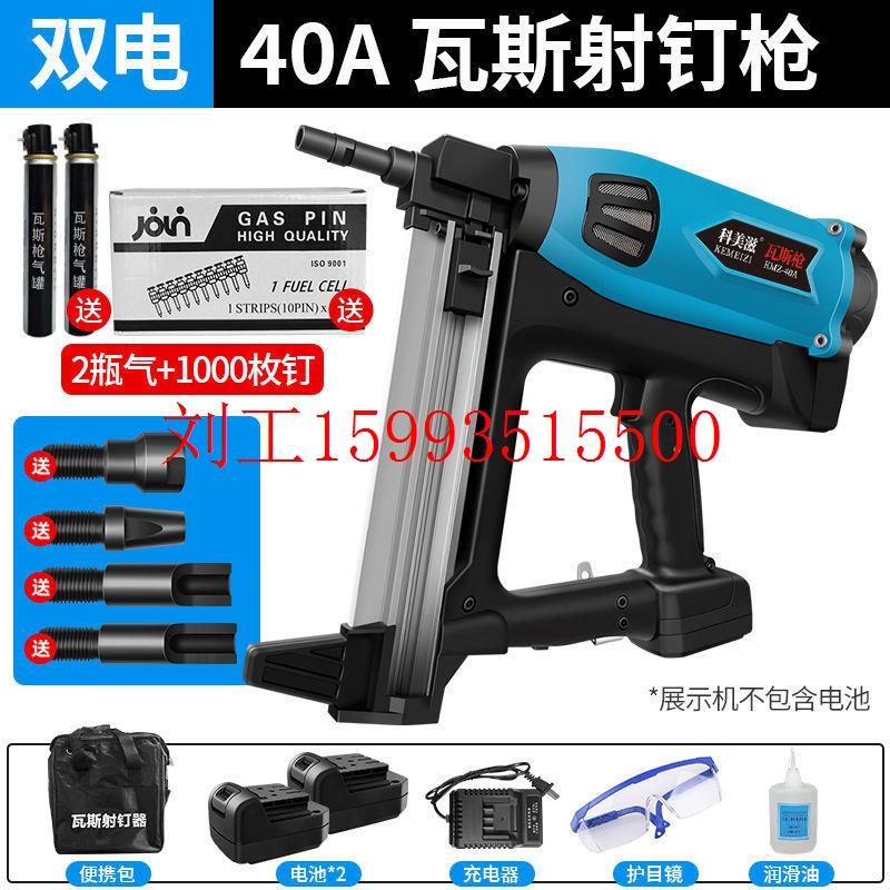 科美滋瓦斯槍多用瓦斯射釘搶氣釘槍電動打鋼釘槍水電木工吊頂
