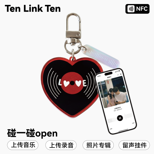 爱心黑胶唱片NFC留声挂件