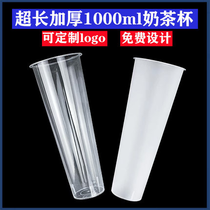 一次性奶茶杯子90口径加厚1000ml超长奶茶杯水果茶塑料注塑杯带盖