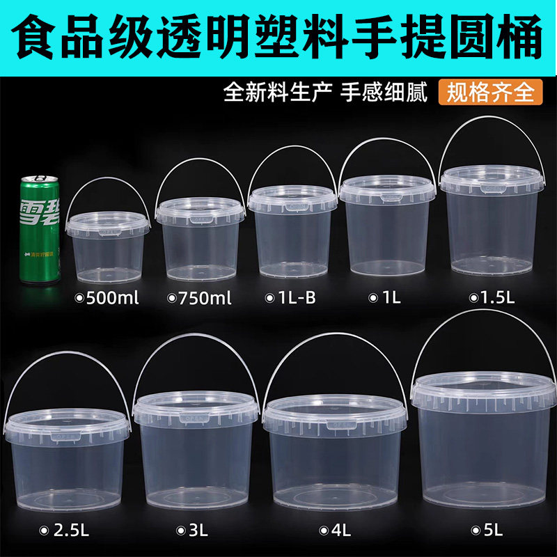 食品级透明塑料桶圆桶手提水桶龙虾捞汁海鲜外卖打包桶密封奶茶桶