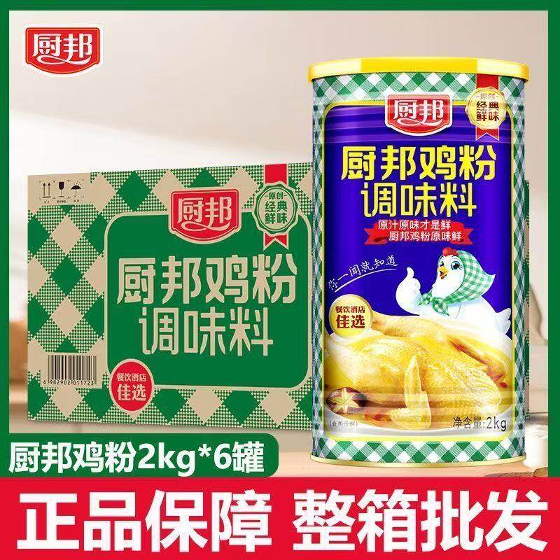 厨邦鸡粉2kg罐装调味料一整箱专用调料批发浓香炒菜家用提鲜煲汤