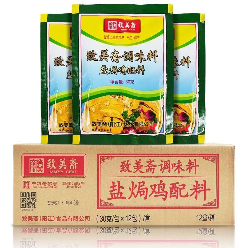致美斋盐焗鸡30g*144袋整箱批发腌料商用餐饮手撕鸡鸡粉配料调味