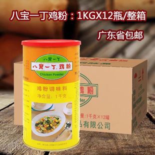 八宝一丁鸡粉罐装 砂锅粥专用调味料烹饪炒菜汤 1kg12罐一箱餐饮装