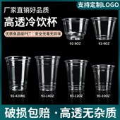 Pet一次性咖啡奶茶杯带盖 商用饮料饮品打包98口径冷饮冰杯可定制