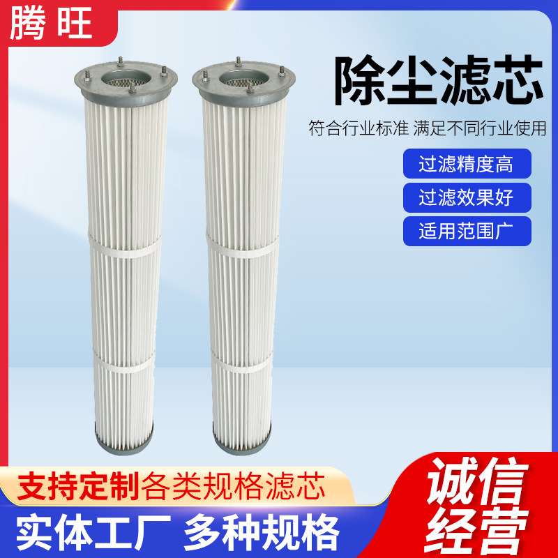 厂家现货工业除尘过滤粉尘设备配件空气过滤设备滤网滤芯除尘滤芯