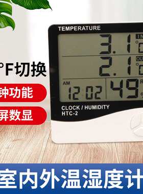 HTC-2智能室内外温湿度计大屏数显温湿度计表便携式温度计