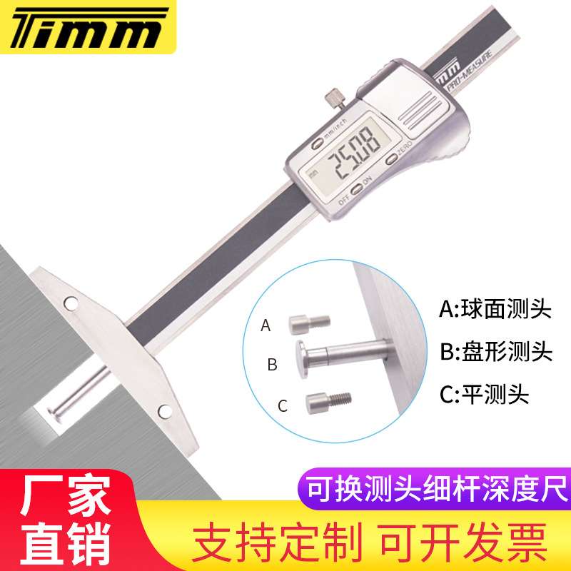 桂林天目细杆数显深度尺卡尺深度规轮胎尺孔位测量深度可换测头