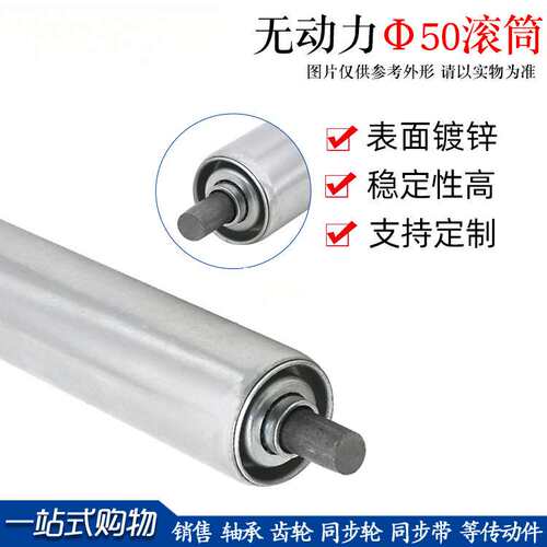 50mm无动力镀锌滚筒输送带托辊流水线滚筒滚轴配件50*150-50*1250