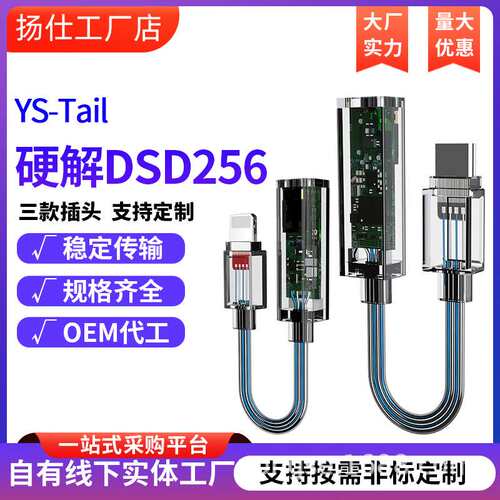 解码器解码音频小尾巴耳放发烧扬仕13/14pro手机hifiTypec小尾巴