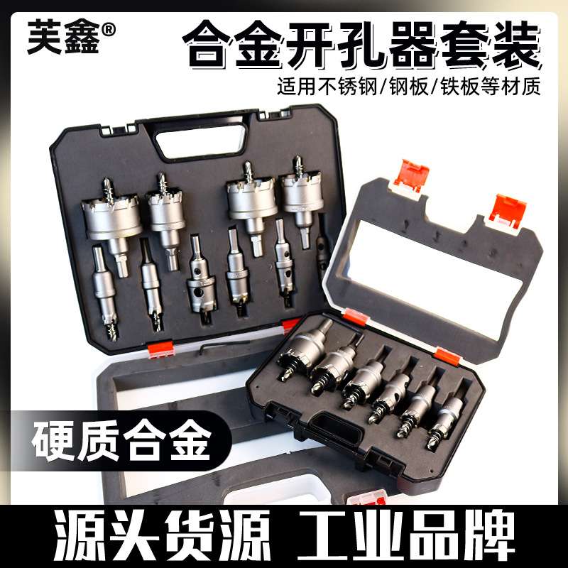 金属不锈钢开孔器套装硬质合金钻铁板打孔钻头铝合金扩孔6/10件套