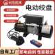 车载电动绞盘12V24V越野车自救小型3000磅电动绞盘 钢丝绳牵引机