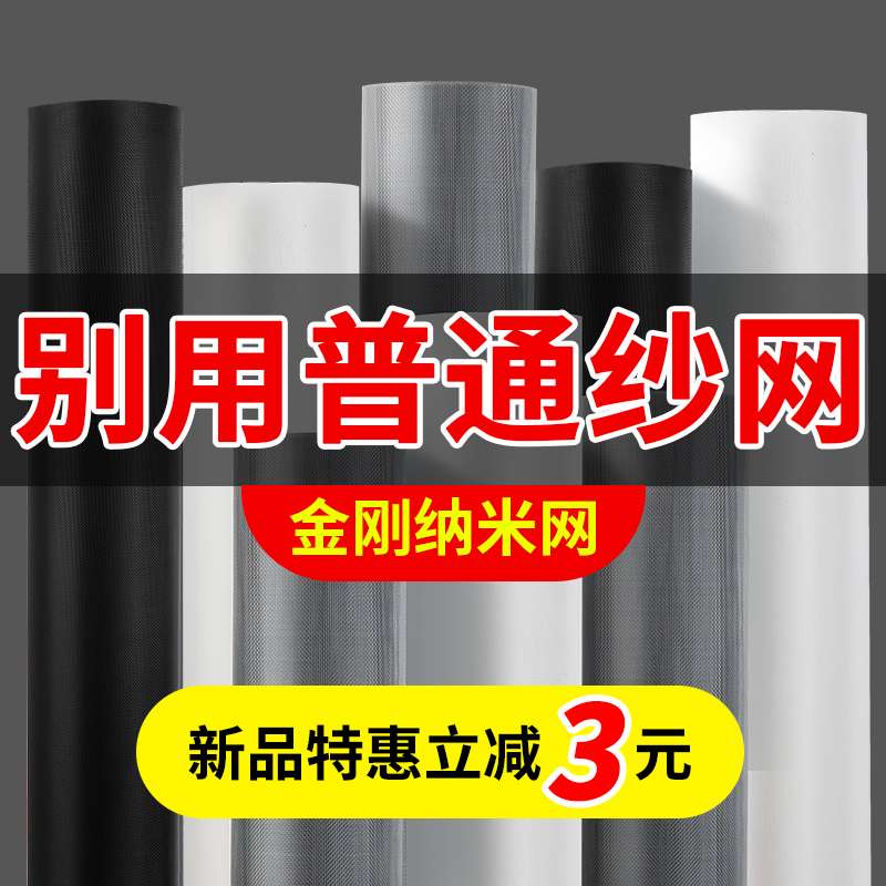 防蚊纱窗网自装纱窗压边条金刚网纱窗沙网窗纱网卫生间纱窗免打孔图片