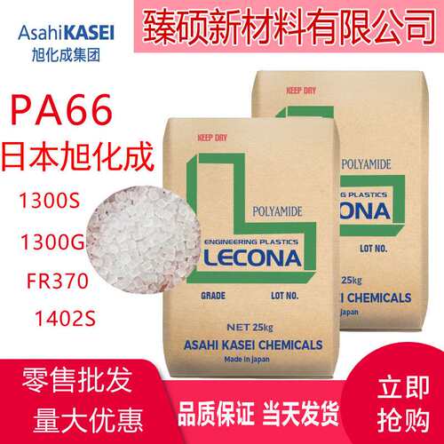PA66半透明旭化成1300S 热稳定运动器材加纤增韧尼龙阻燃FR370双6