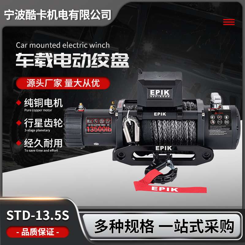 13500磅车载绞盘 12V越野车SUV吉普车救援脱困工具小狐狸吊机绞盘