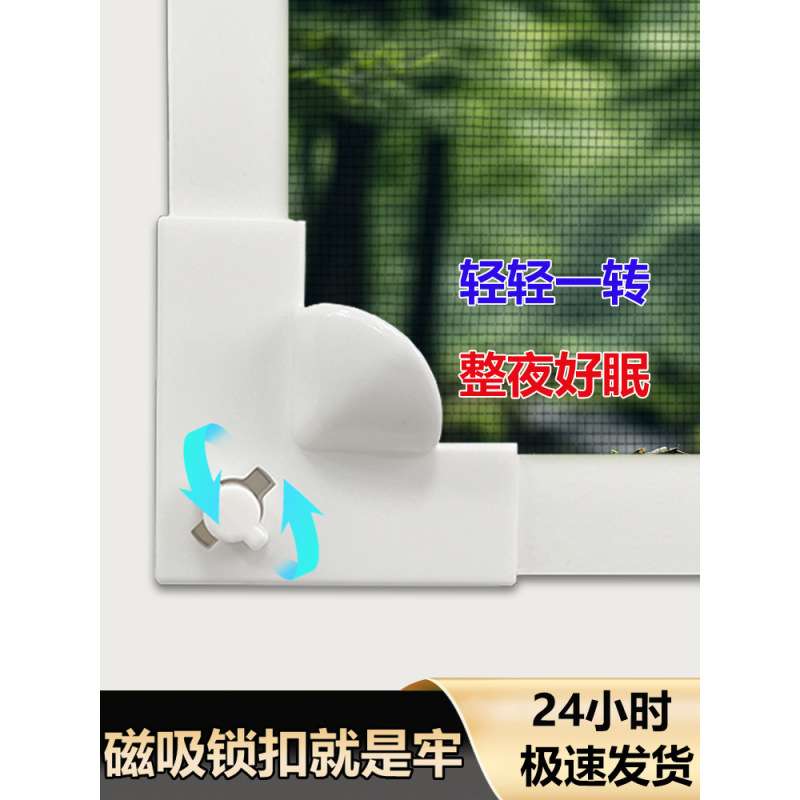 磁吸锁扣金刚网纱窗自装式窗户防蚊网隐形魔术贴铁磁性自粘沙门帘