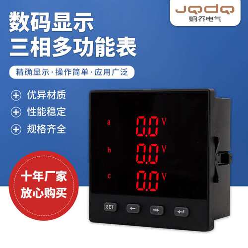 三相多功能电力数显电力仪表智能数码液晶三相多功能数显仪表