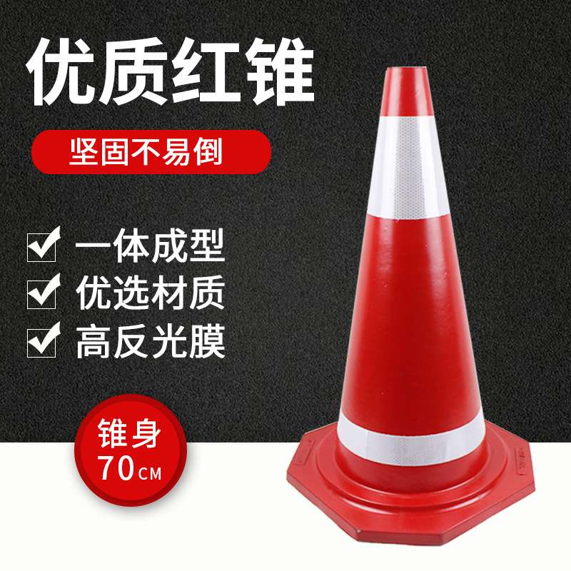MNSD橡胶路锥70cm路障锥形路标交通反光锥桶雪糕筒交通设施圆锥