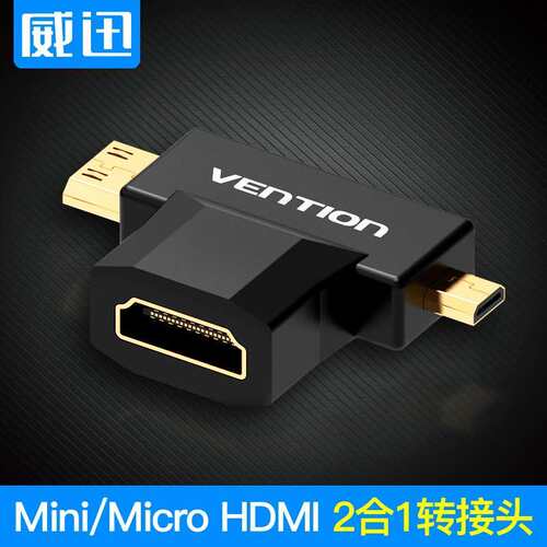 威迅mini hdmi转接头微型micro转hdmi母转换头迷你高清互转大转小