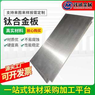 钛合金板 50mm厚任意切割加工TC4TA15工业钛合金板 TA1TA2纯钛板1