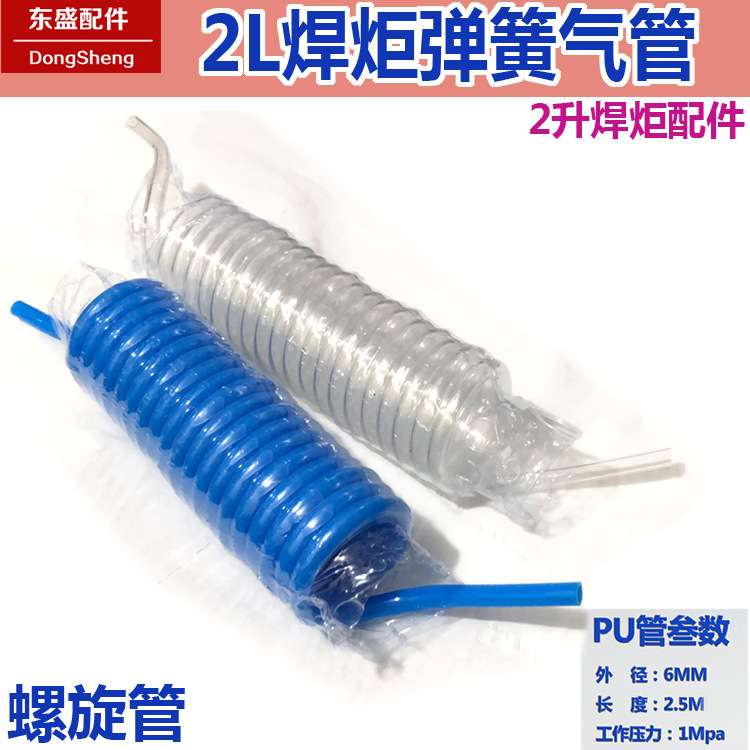 6*4mm弹簧管PU管螺旋管 艾镁H01-2s高压焊接用气管2升便携式焊具