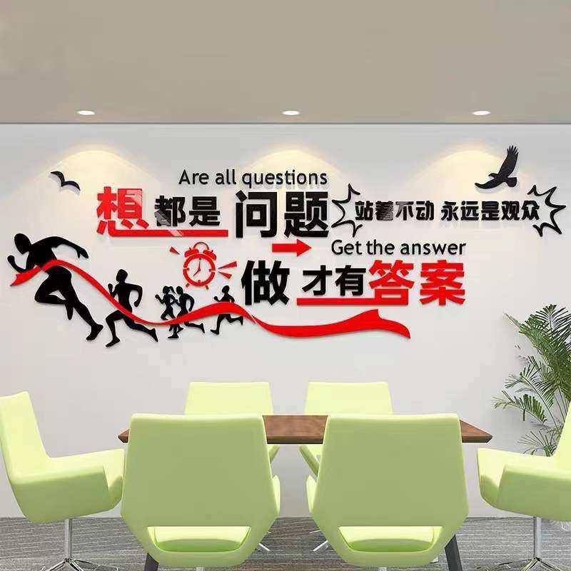 公司企业办公室文化墙面装饰励志标语自粘3d立体亚克力墙贴纸创意,家居饰品,软装墙贴,淘宝优惠券,粉丝福利购,淘宝优惠卷