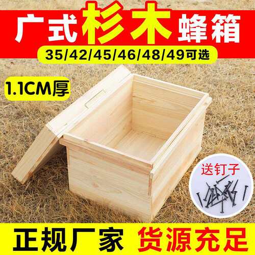 新款广式蜂箱蜜蜂箱全套中蜂杉木蜂箱35/42/45/46/48/49广式蜂箱