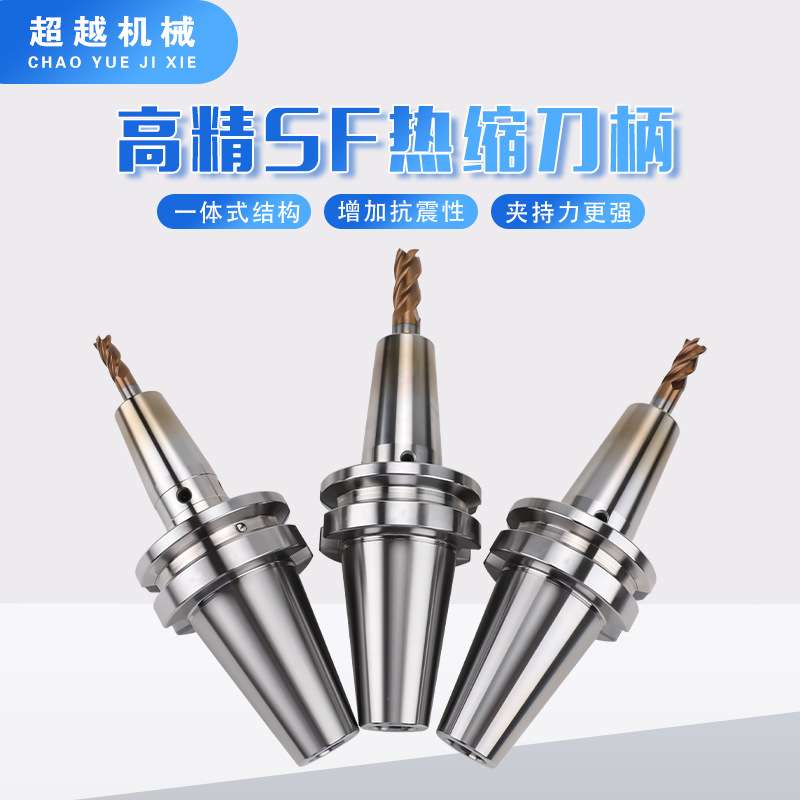 BT40/BT30热缩刀柄HSK32E/40E/50A/63A电磁感应热胀冷缩烧结刀柄