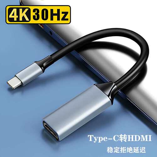 typec转hdmi转接线4K高清扩展坞手机电脑投屏转换器usb-c转hdmi线