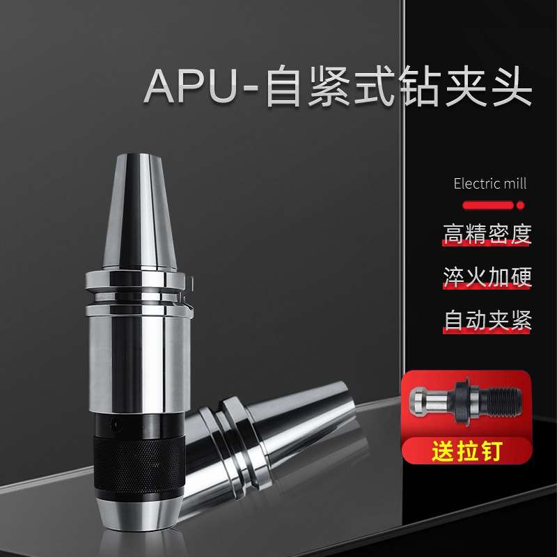 数控刀柄BT40/30-APU一体式钻夹头刀柄 bt50自紧式钻夹头图片