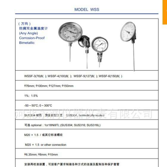 北京布莱迪BLD 双金属耐震温度计 万向 WSSFN-483.WSSFN-411
