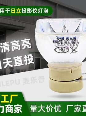 日立HCP-D31N/D330X/N3820X/N4220X/DN3150X/N3711W投影机仪灯泡
